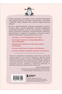 Олифирович Н.И., Малейчук Г.И. Сказки на кушетке. Кай, Аленушка, Мертвая Царевна, Кощей Бессмертный и другие персонажи глазами психотерапевтов