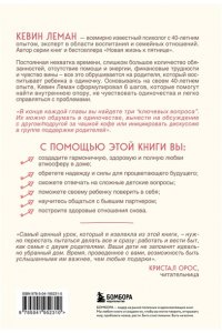 Леман К. Вдвоем с ребенком. Шесть ключей к воспитанию счастливых детей в неполной семье