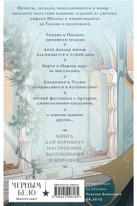 Крейн А. Шолох. Витражи лесной столицы (Шолох #6.5)