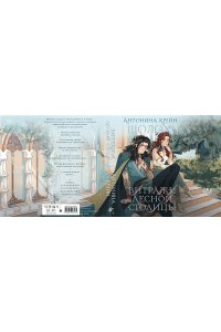 Крейн А. Шолох. Витражи лесной столицы (Шолох #6.5)