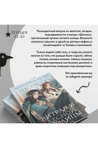 Крейн А. Шолох. Витражи лесной столицы (Шолох #6.5)