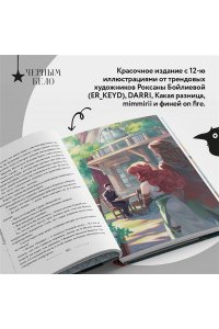 Крейн А. Шолох. Витражи лесной столицы (Шолох #6.5)