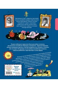 Постников В.Ю. Карандаш и Самоделкин на Луне (ил. А. Шахгелдяна)