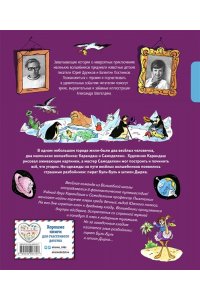 Постников В.Ю. Карандаш и Самоделкин в Стране пингвинов (ил. А. Шахгелдяна)