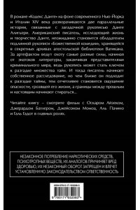 Тошес Н. Кодекс Данте