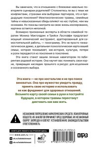 Макголдрик М., Ласлоффи Т. Генограмма. Как межпоколенческие травмы влияют на нашу жизнь