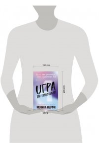 Мерфи М. Игра по правилам