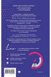 Мерфи М. Игра по правилам