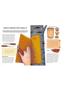 Пушкина Е. Русские промыслы и ремесла