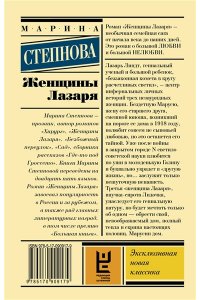 Степнова М.Л. Женщины Лазаря