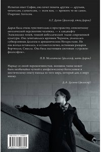 Дарья Дугина (Платонова) Эсхатологический оптимизм. Философские размышления
