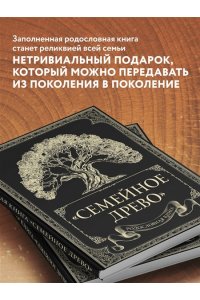 Родословная книга 