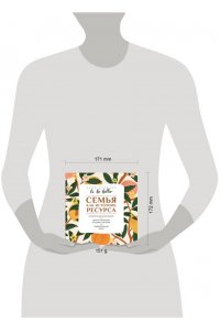Килочек А.В. To be better. Семья как источник ресурса