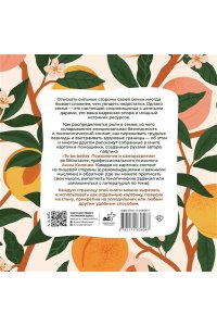 Килочек А.В. To be better. Семья как источник ресурса