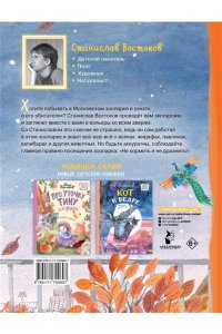 Востоков С.В. Не кормить и не дразнить! Рисунки В. Цепиловой