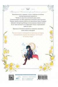 Плутос , Спун Однажды я стала принцессой. Том 7 (вебтун)