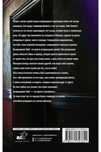 Берри Л., Селтман К. Когда она вернулась