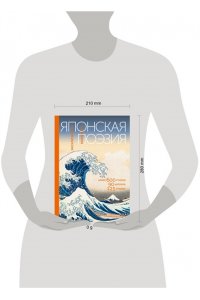 Маркова В.Н. Японская поэзия. Эксклюзивная коллекция
