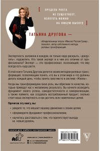 Другова Т.Н. Бизнес в свою пользу. Фокус на экспертность