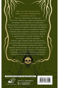 Брик У. Корни тянутся к гробам