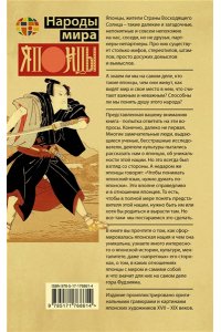 Хасэгава М. Японцы