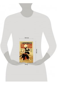 Хасэгава М. Японцы