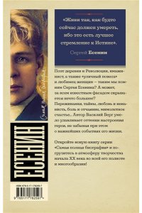 Шляхов А.Л. Есенин