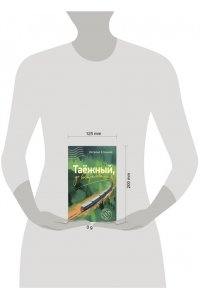 Елецкая Н.В. Таежный, до востребования