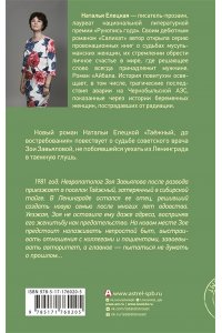 Елецкая Н.В. Таежный, до востребования