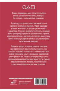 Пак С.Г. Игра в кулинара: рецепты, вдохновленные культовым сериалом