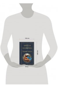 Черкасов А.Т., Москвитина П.Д. Черный тополь (крупный шрифт)