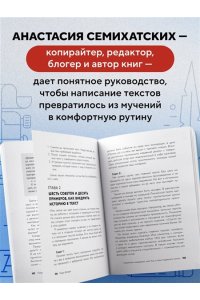 Семихатских А.А. Пиши больше. Книга-тренажер для тех, кто думает, что их тексты все еще недостаточно хороши