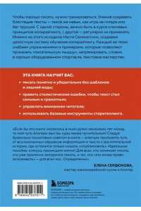 Семихатских А.А. Пиши больше. Книга-тренажер для тех, кто думает, что их тексты все еще недостаточно хороши