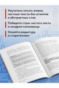 Семихатских А.А. Пиши больше. Книга-тренажер для тех, кто думает, что их тексты все еще недостаточно хороши