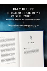 Делахайе-Хьен Л. Хроники Dishonored. Тень Дануолла