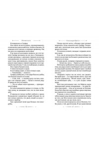 Кристо А. Ночная охота