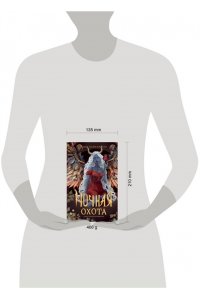 Кристо А. Ночная охота