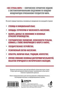 Малышева К.С. Все страны мира. Полный справочник с флагами государств