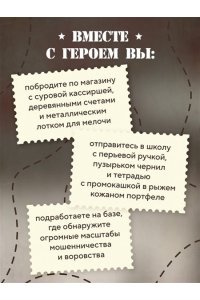 Винтеркей С. Ревизор. Возвращение в СССР. Часть 1