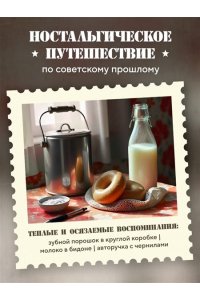 Винтеркей С. Ревизор. Возвращение в СССР. Часть 1