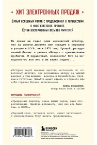 Винтеркей С. Ревизор. Возвращение в СССР. Часть 1