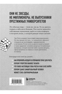 Онгю Ч. Сверхнормальные. Как достигнуть удивительных результатов будучи совершенно обычным человеком