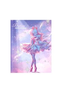 ДНЕВНИК Д/ШК КОКОС ГЛЯНЦ ЛАМИН MAGIC BALLERINA 252531 (9890)