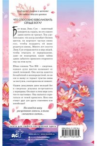 Тан Ц. Три жизни, три мира: Шаг рождает лотос. Разрушение кокона (1)