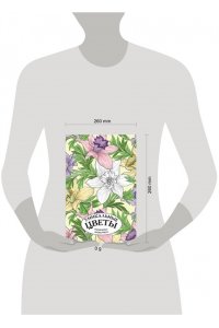 Лебедев Д.А. Уникальные цветы. Раскраска антистресс на пружине