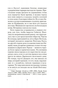 Бромфилд Луис Ранняя осень. История одной леди