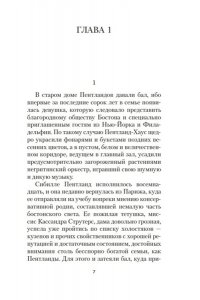 Бромфилд Луис Ранняя осень. История одной леди