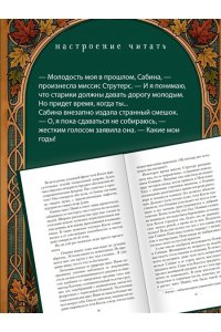 Бромфилд Луис Ранняя осень. История одной леди