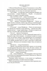 Анчаров М. Дорога через хаос