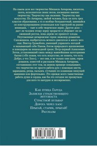 Анчаров М. Дорога через хаос